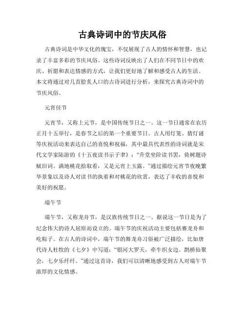 古典诗词中的节庆风俗