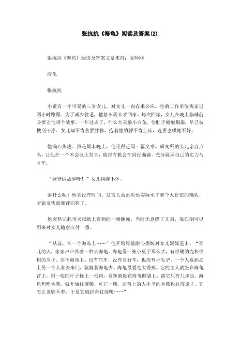 张抗抗《海龟》阅读及答案(2)
