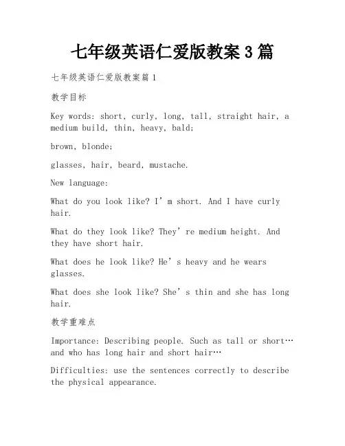 七年级英语仁爱版教案3篇