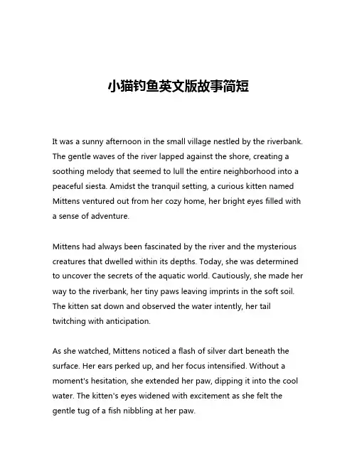 小猫钓鱼英文版故事简短