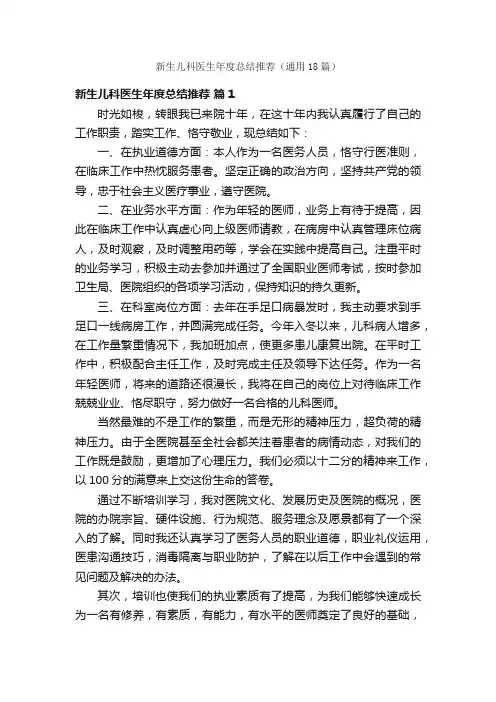 新生儿科医生年度总结推荐（通用18篇）