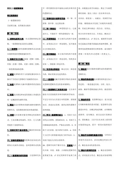 2023年自考普通逻辑原理