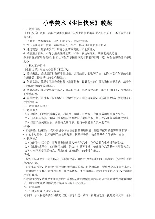 小学美术《生日快乐》教案