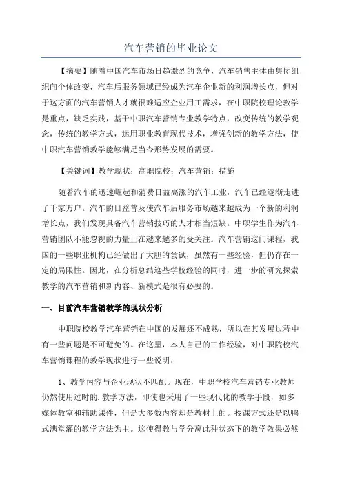 汽车营销的毕业论文