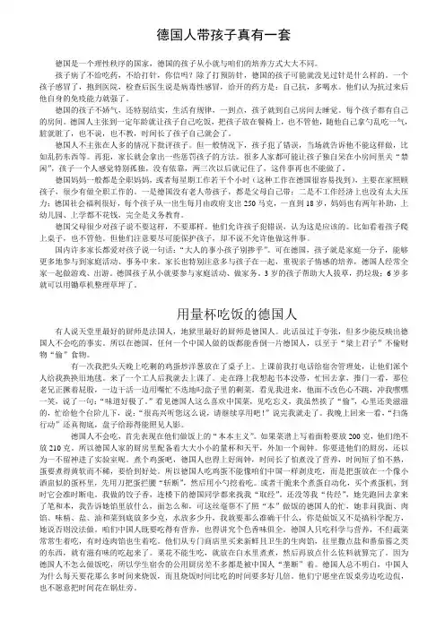 德国人带孩子真有一套