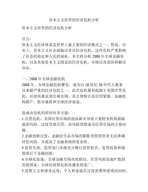 资本主义世界的经济危机分析