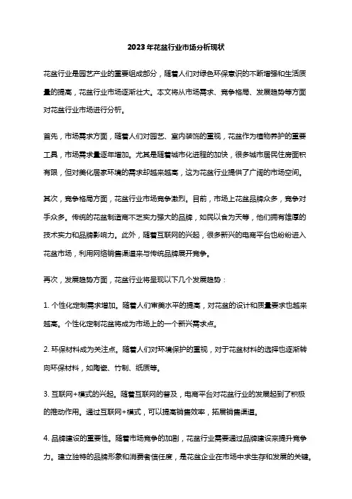 2023年花盆行业市场分析现状