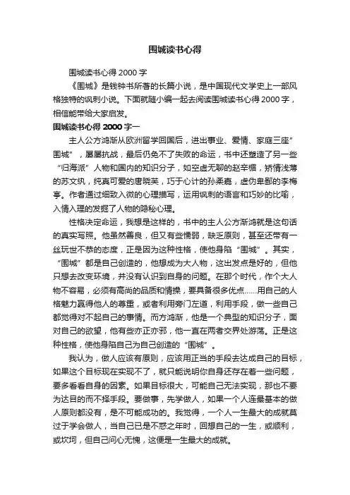 围城读书心得2000字