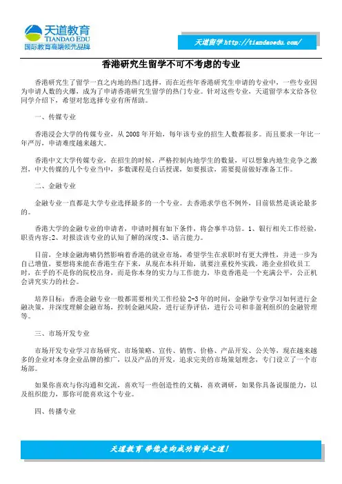 香港研究生留学不可不考虑的专业