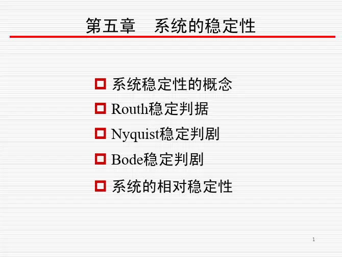 第五章系统的稳定性1