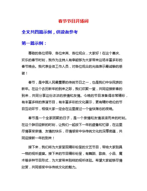 春节节目开场词