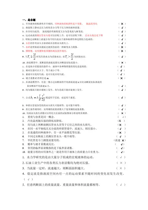 水力学整理