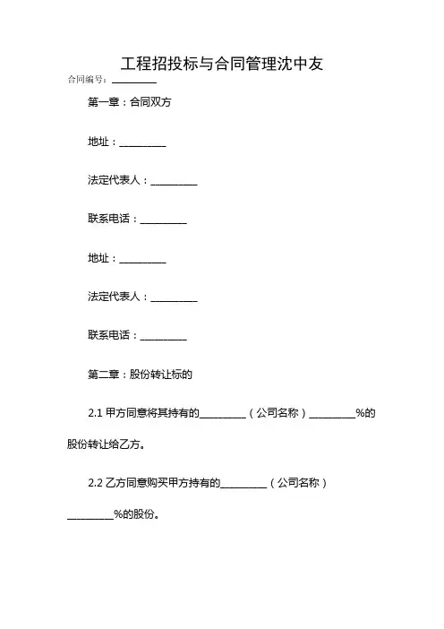 工程招投标与合同管理沈中友