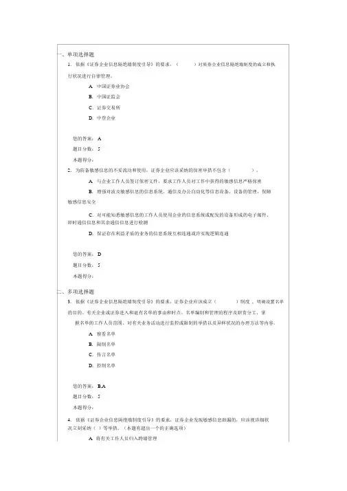 信息隔离墙制度指引课后考试