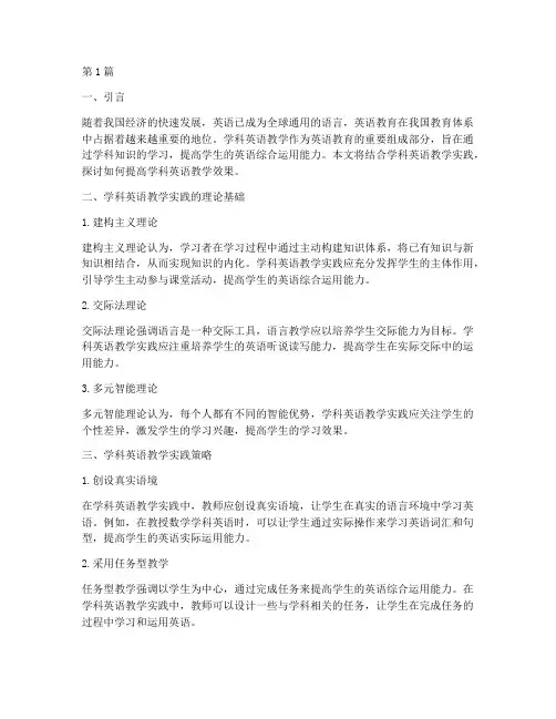 学科英语教学实践(3篇)
