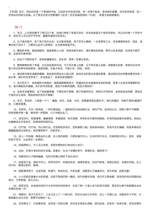 宝宝一百天祝福语简短一句话