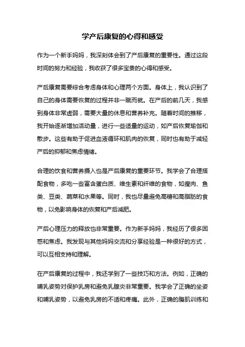 学产后康复的心得和感受