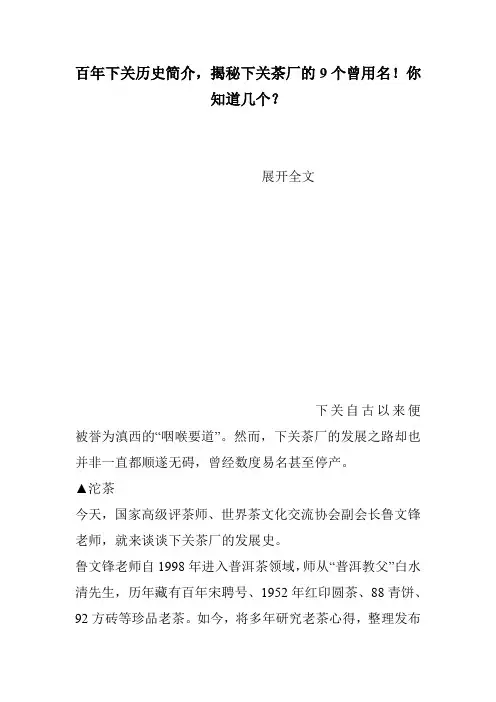 百年下关历史简介,揭秘下关茶厂的9个曾用名!你知道几个?