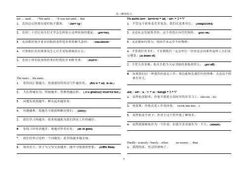 上海高考英语翻译考前翻译练习(含答案)