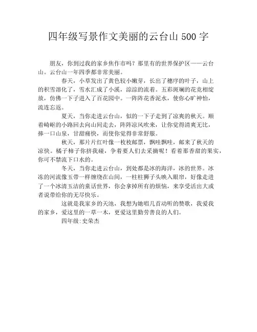 四年级写景作文美丽的云台山500字