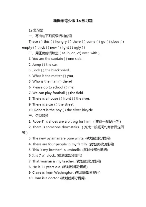 新概念青少版1a练习题