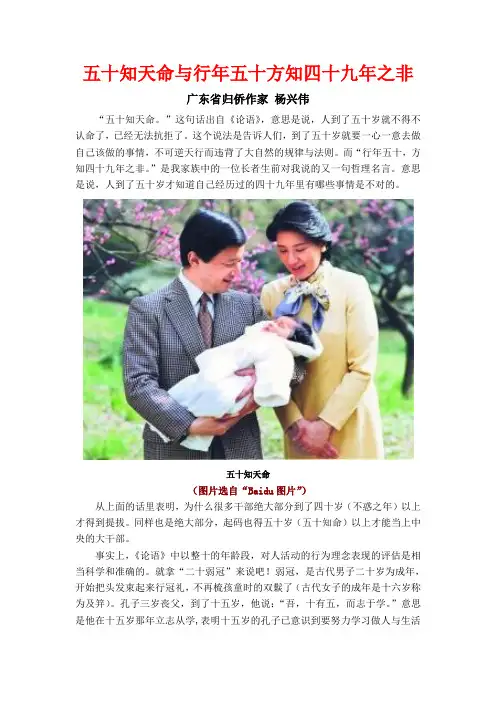 五十知天命与行年五十方知四十九年之非