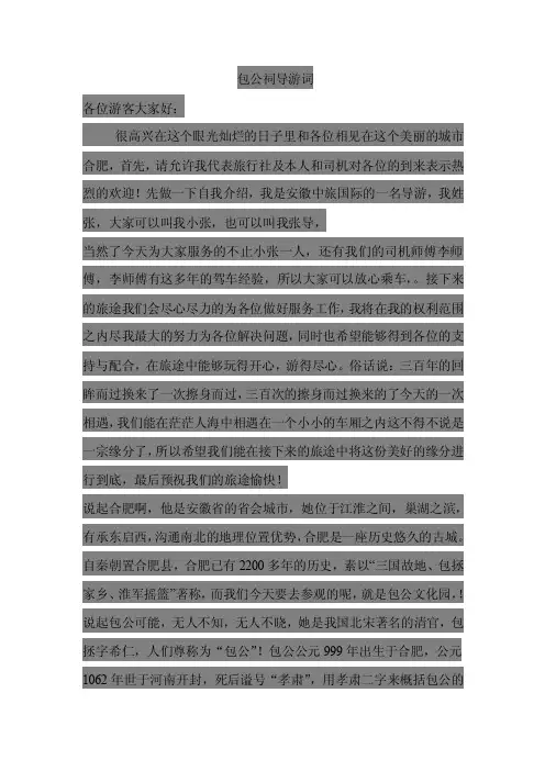 包公祠导游词