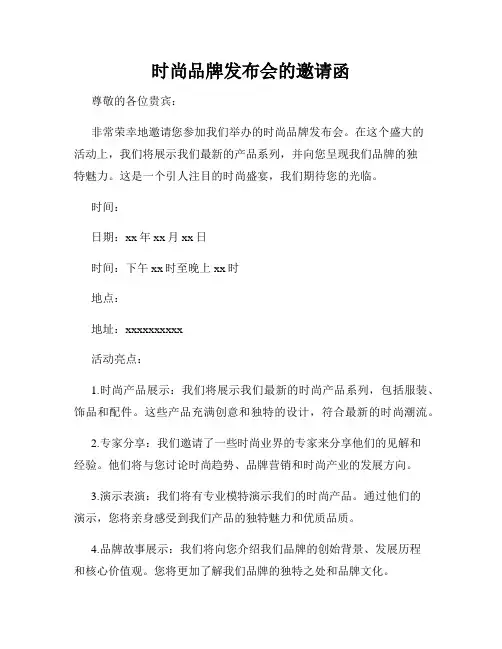 时尚品牌发布会的邀请函
