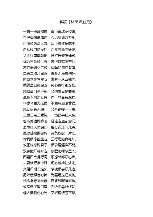 孝歌《林英叹五更》