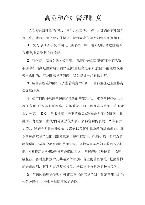 高危孕产妇管理制度