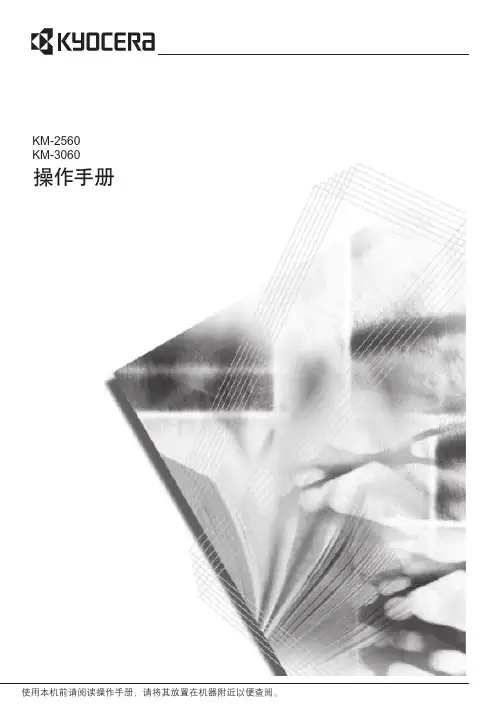 东芝 KM-2560 KM-3060 操作手册说明书