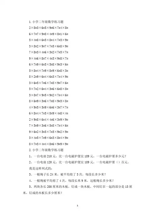小学二年级数学练习题5篇(精选)