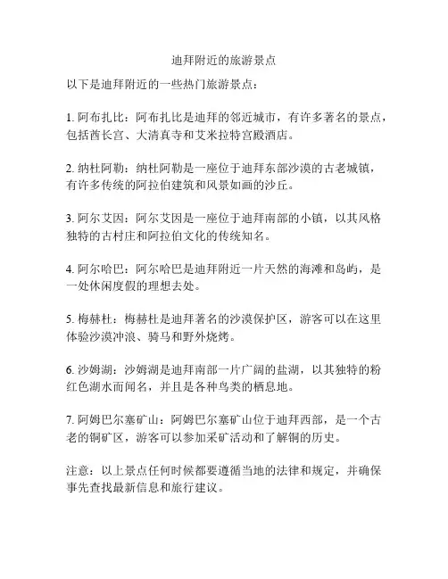 迪拜附近的旅游景点