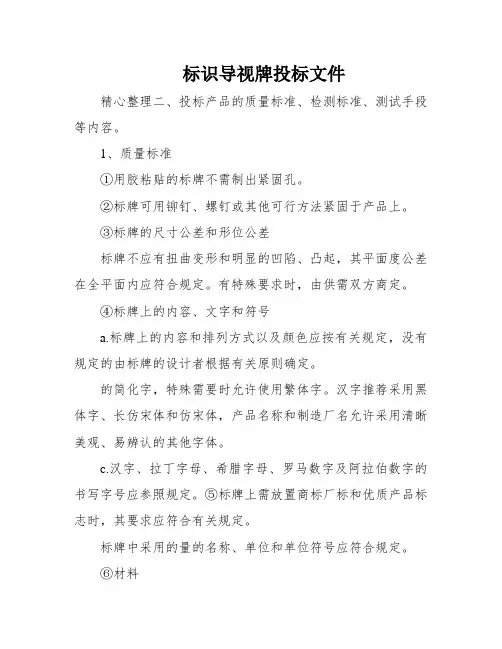 标识导视牌投标文件