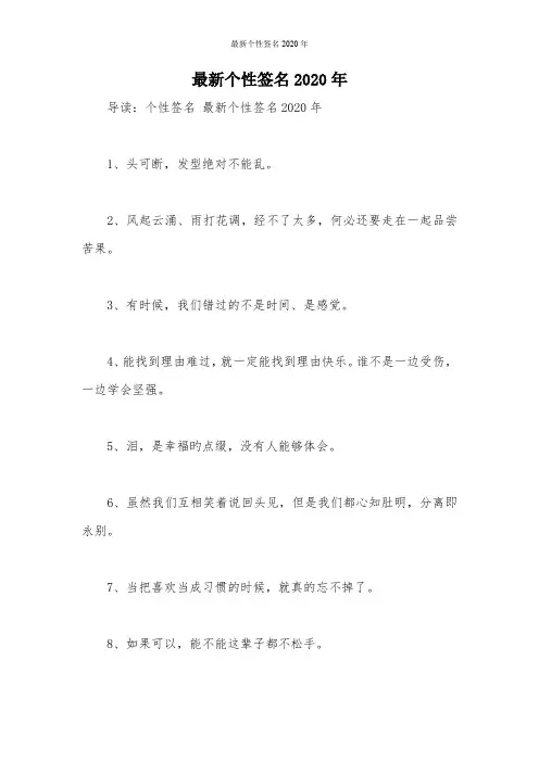 最新个性签名2020年