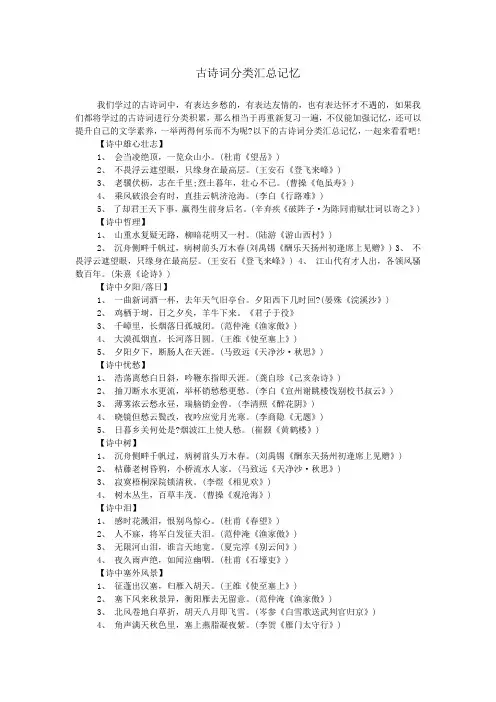 古诗词分类汇总记忆