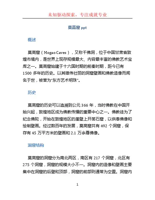 莫高窟ppt