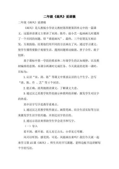 二年级《画风》说课稿