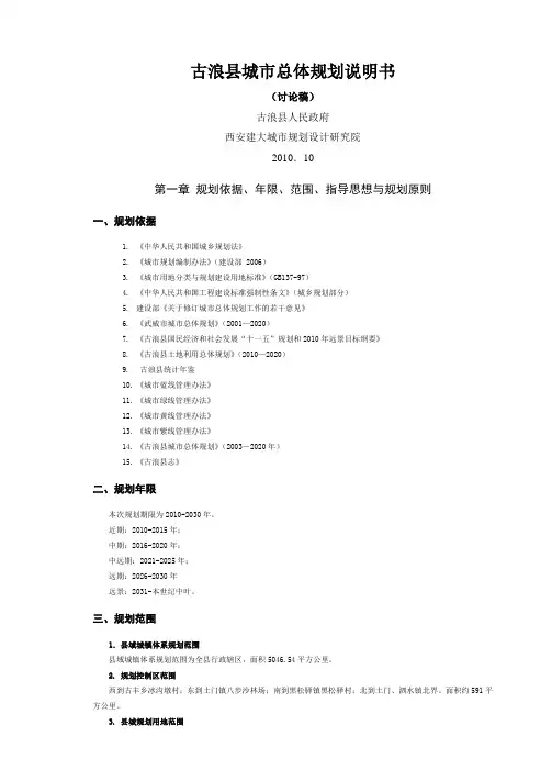 古浪县城市总体规划说明书