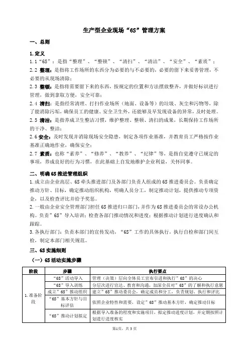 生产型企业现场6S管理方案