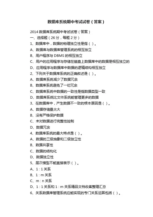 数据库系统期中考试试卷（答案）