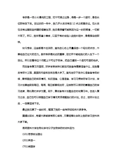 新版昆明医科大学生物化学与分子生物学考研经验考研参考书考研真题