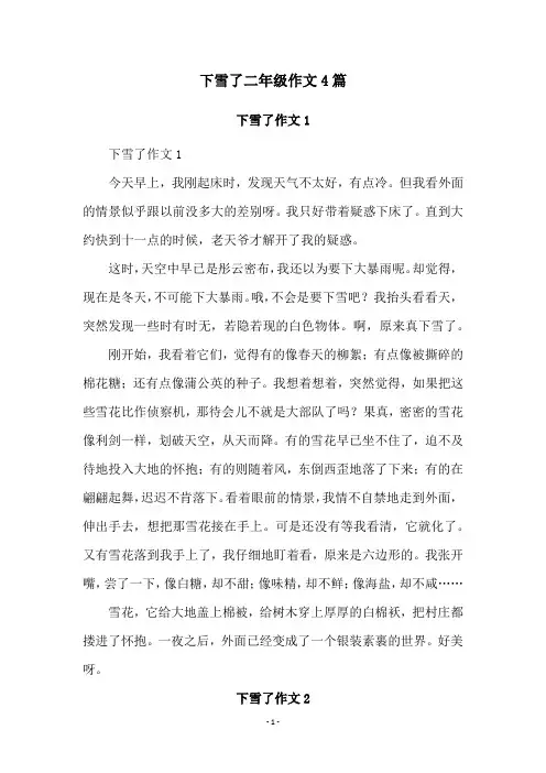 下雪了二年级作文4篇