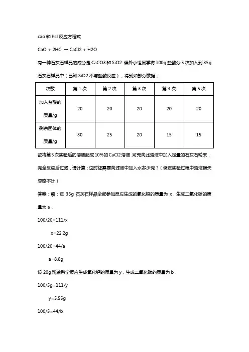 cao和hcl反应方程式
