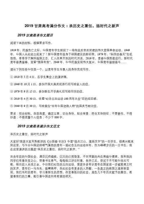 2019甘肃高考满分作文：承历史之重任,扬时代之新声