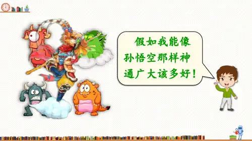 六年级下册语文课件-第五单元习作：插上科学的翅膀飞 人教(部编版) (共26张PPT)