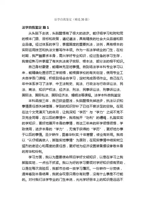 法学自我鉴定（精选30篇）
