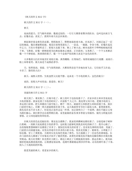 秋天的作文500字12篇