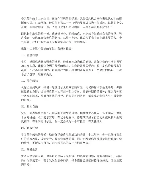 女儿生日十二岁感言