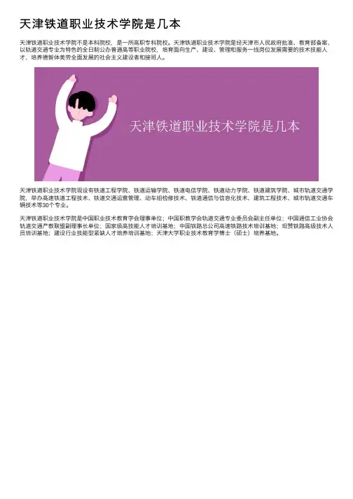天津铁道职业技术学院是几本